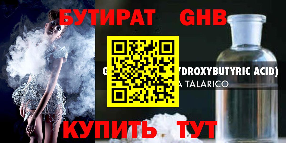 БУТИРАТ BDO 33% Пенза