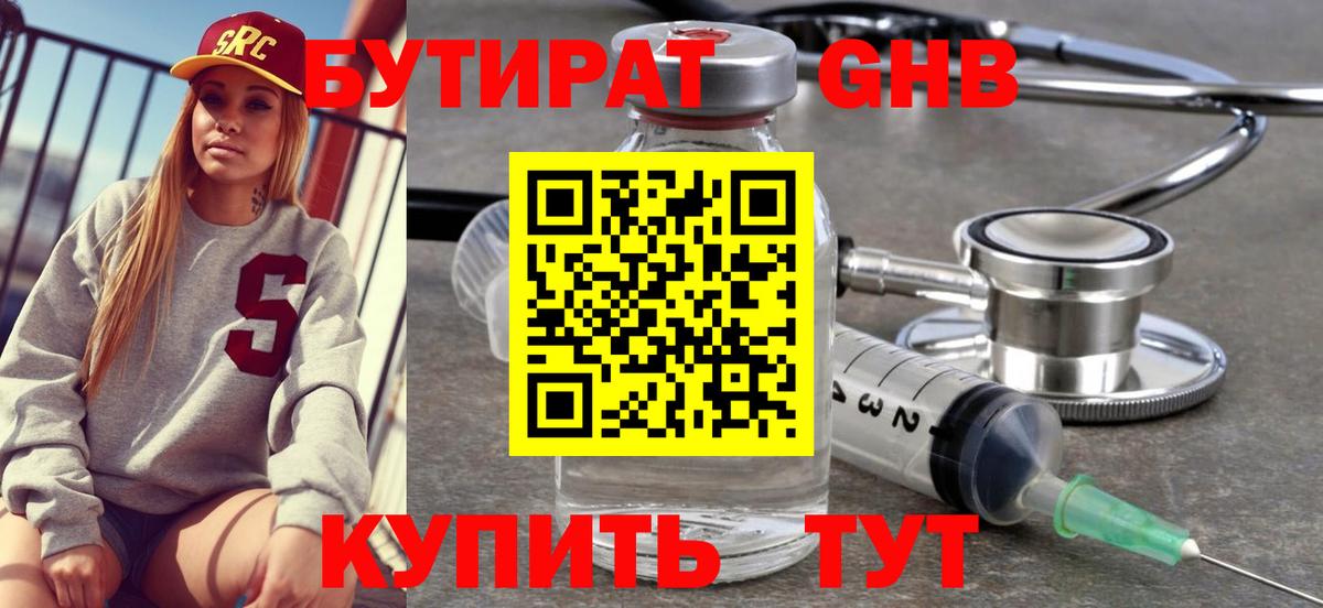Пенза  БУТИРАТ  Вход с VPN  БУТИРАТ оксибутират 