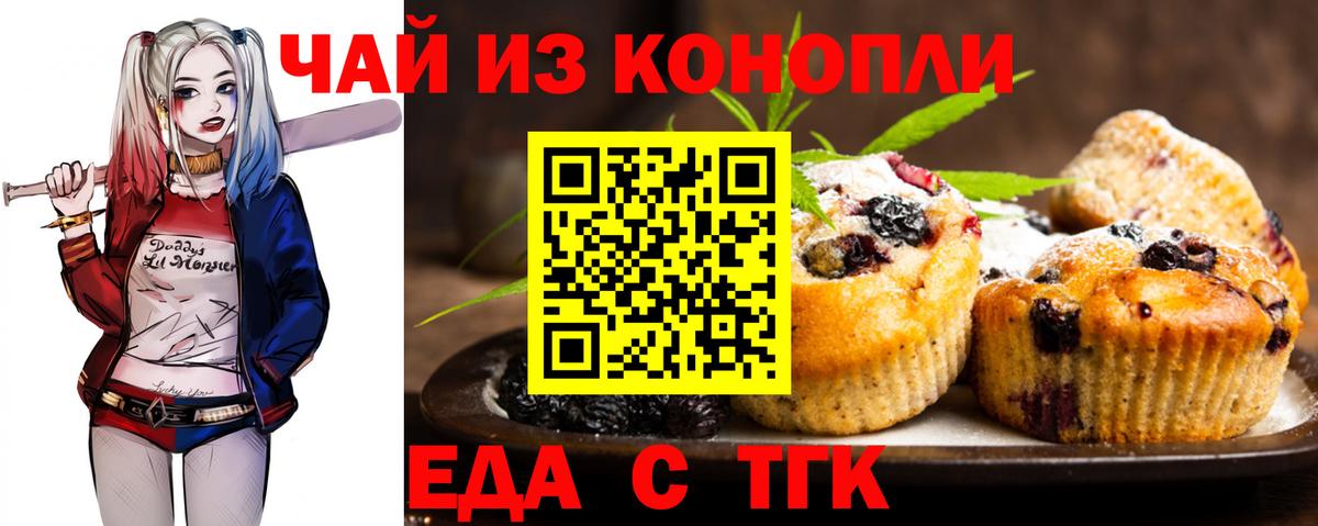 Еда ТГК конопля Пенза