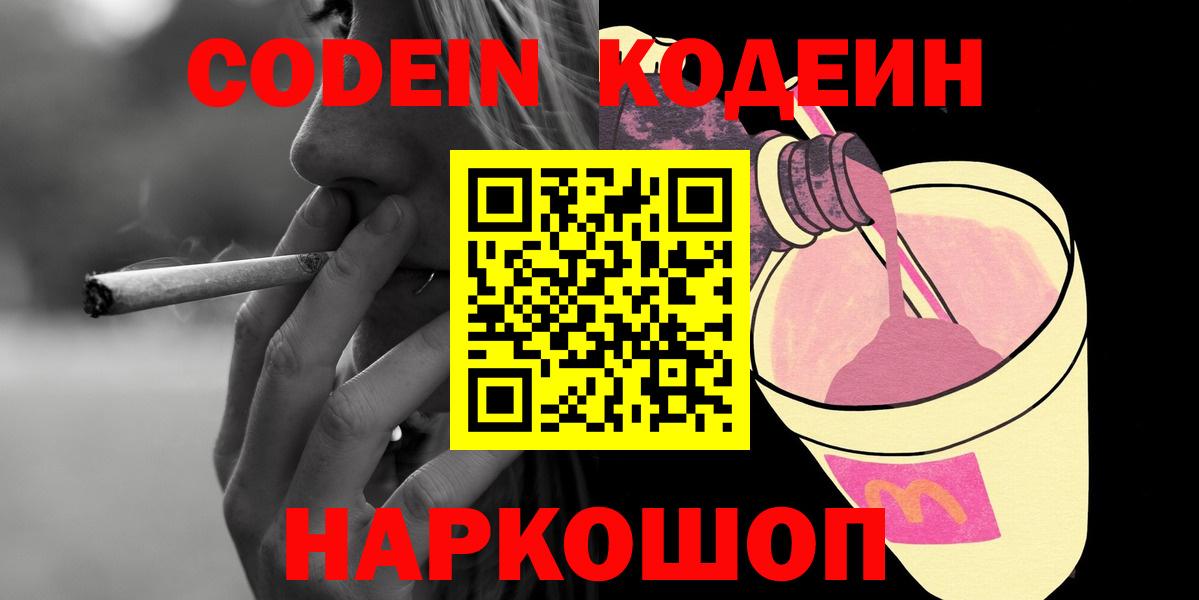 Пенза  как найти закладки  Вход с VPN  Codein напиток Lean (лин) 