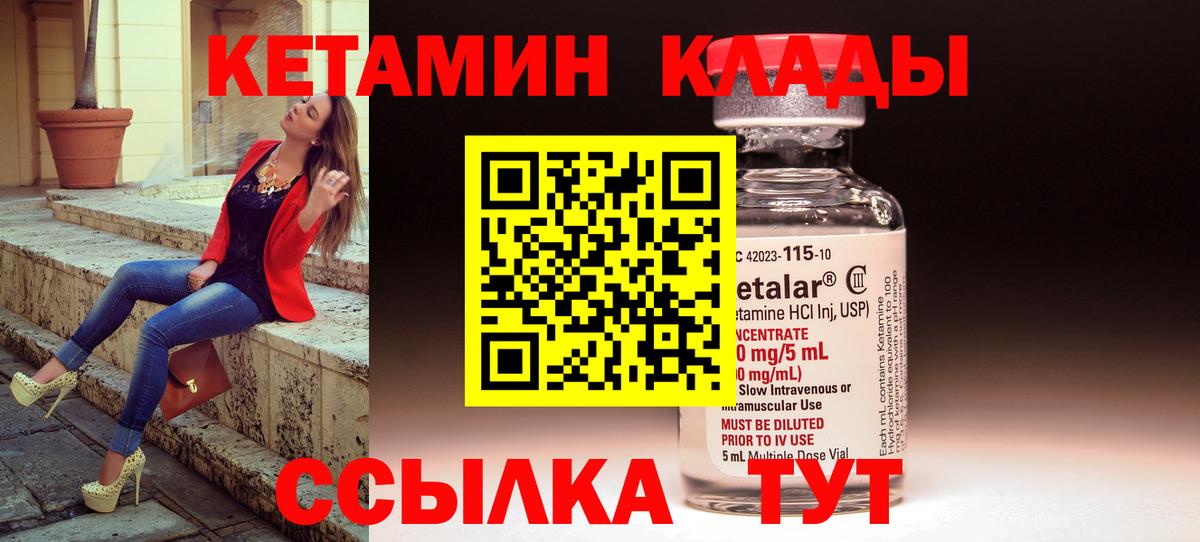 Кетамин ketamine Пенза