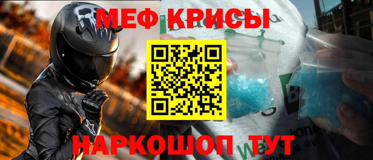 Меф кристаллы Пенза