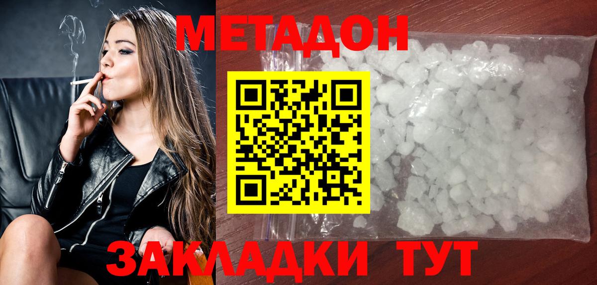 Метадон methadone Пенза