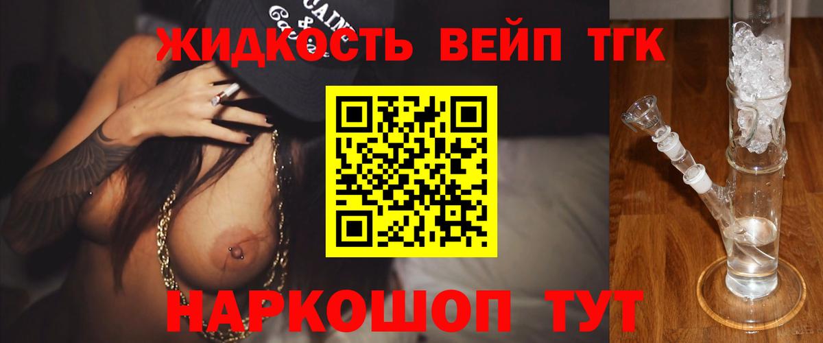 Дистиллят ТГК вейп Пенза